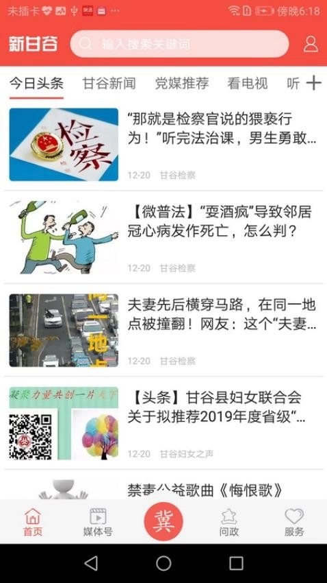 新甘谷 免费版
