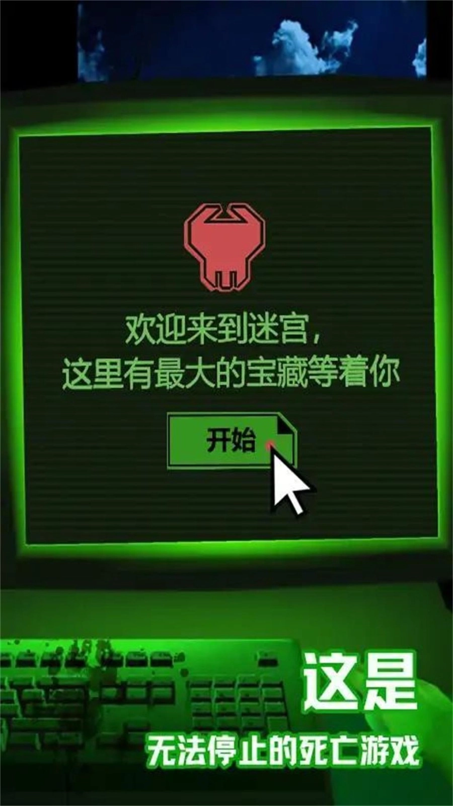 幽灵迷宫的秘密1