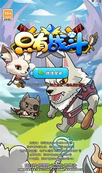 只有战斗免费版