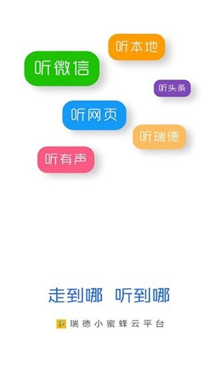 听书听报官方最新版图1