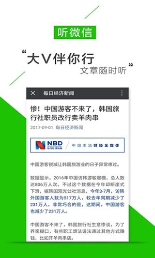 听书听报官方最新版图3