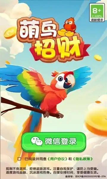 萌鸟招财官方版下载