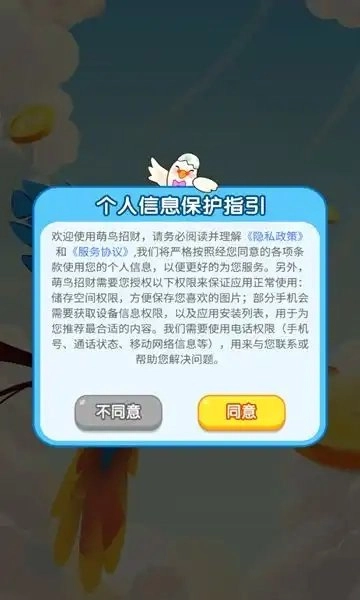 萌鸟招财官方版下载