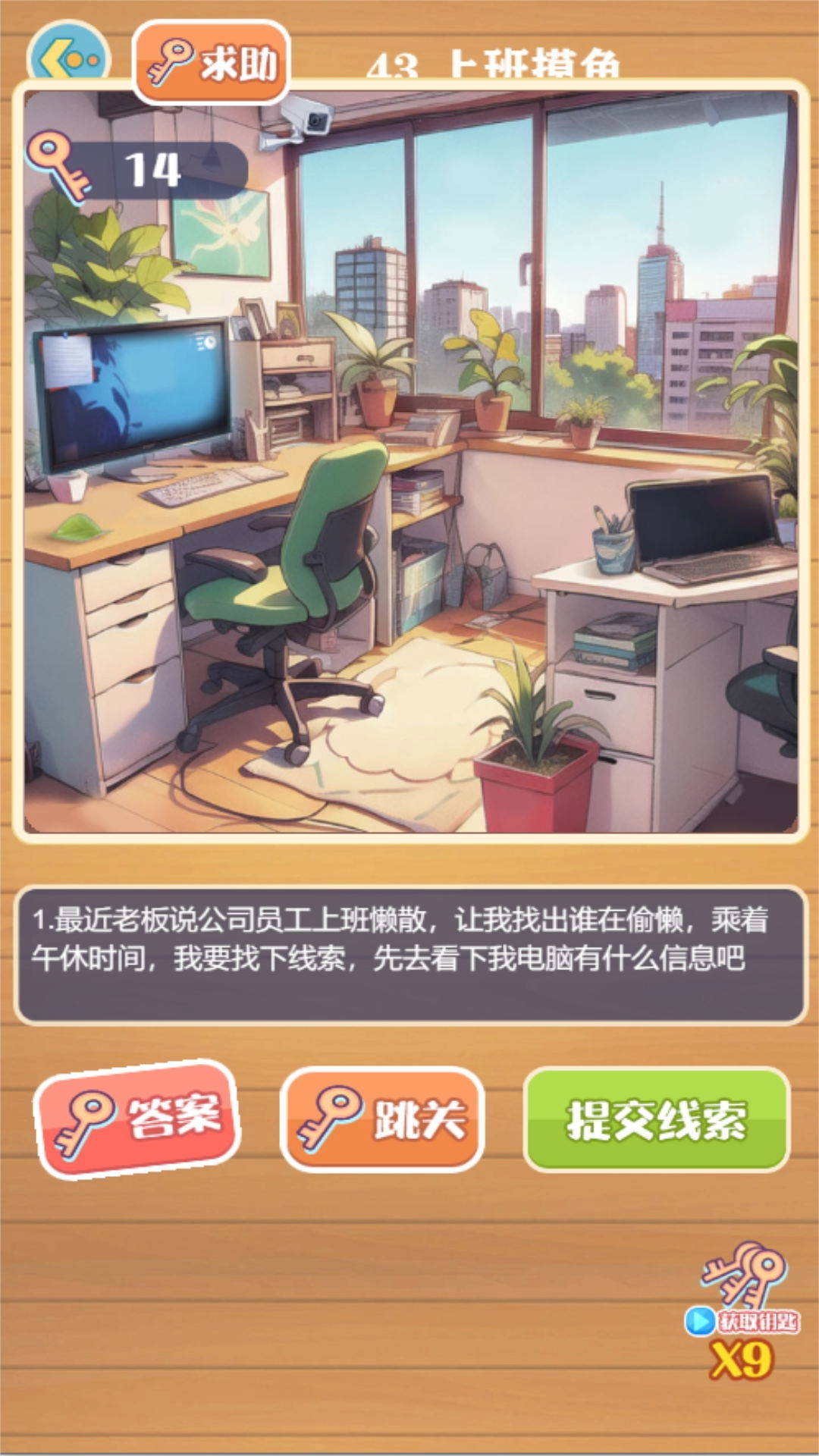 推理小侦探闯关游戏完整版