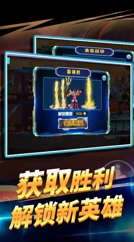 机甲冒险王游戏最新版
