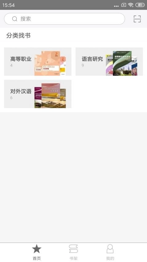 WE Read软件 免费版
