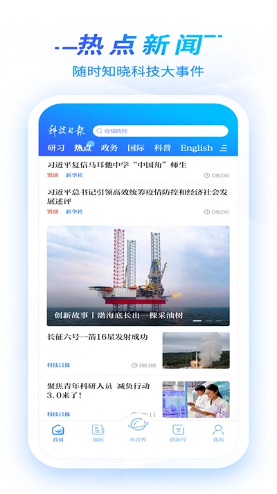 科技日报无广告版