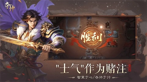 夺帅手机版图1
