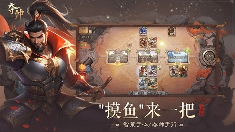 夺帅手机版图2