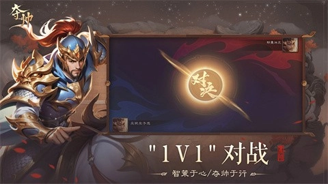 夺帅手机版图4