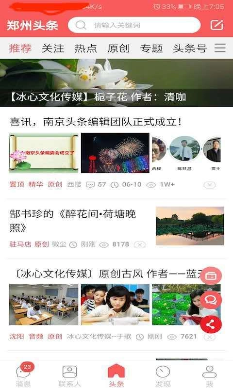 都市头条安卓免费版图2
