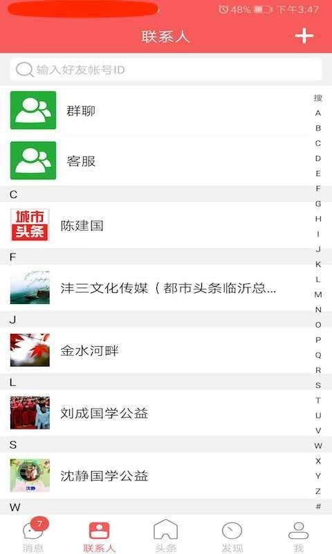 都市头条安卓免费版图3