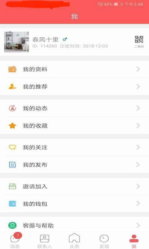 都市头条安卓免费版图4