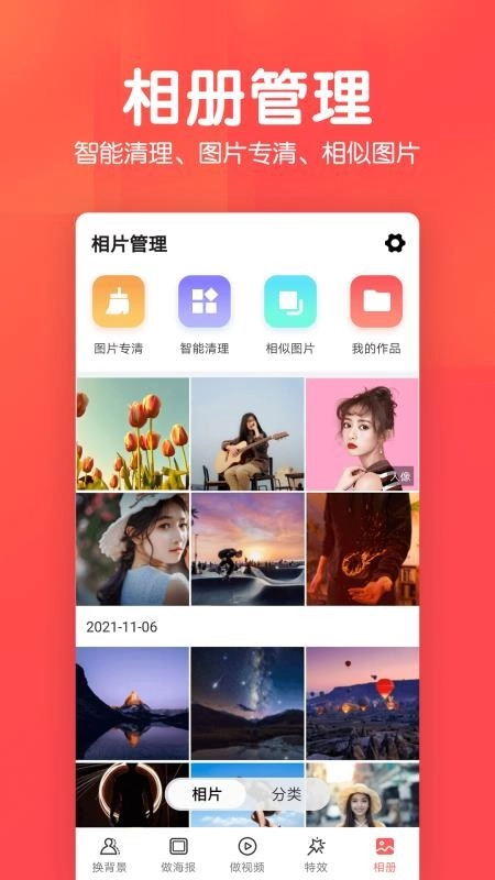 相册集软件原版