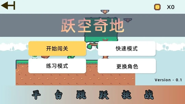 跃空奇地游戏最新版