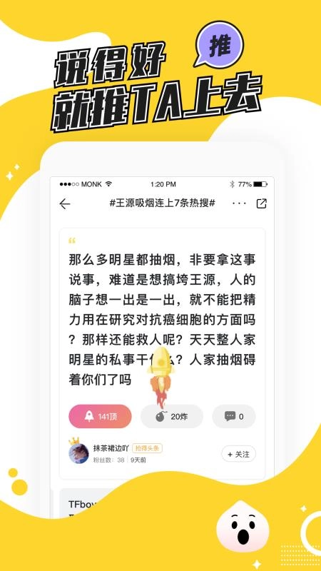 热推安卓官方版