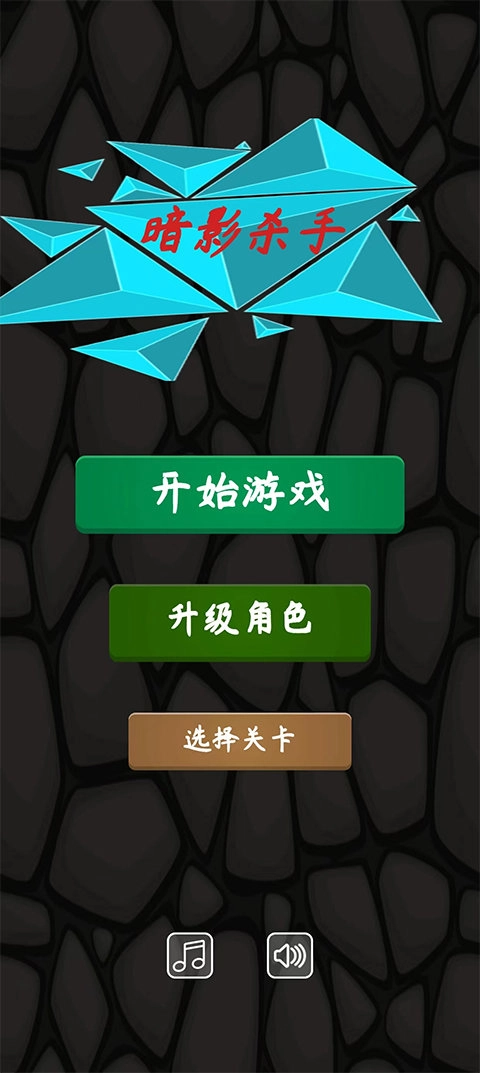 暗影杀手手游下载