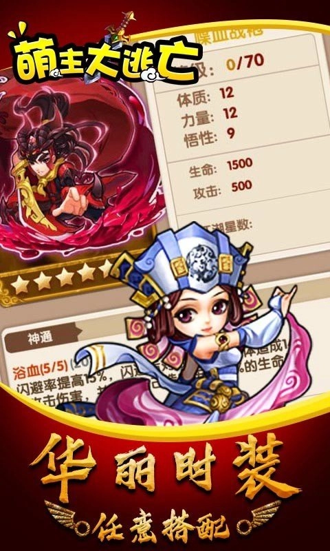 萌主大逃亡免费原版图1