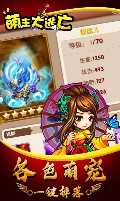 萌主大逃亡免费原版图2