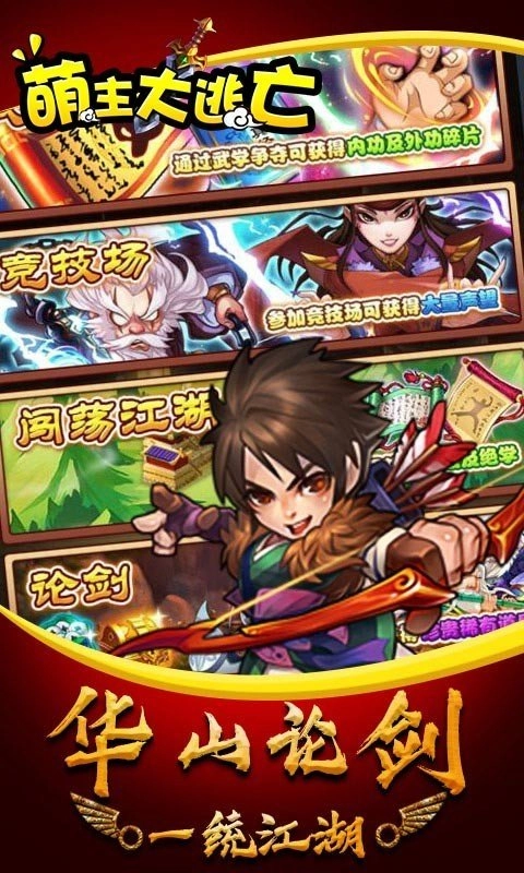 萌主大逃亡免费原版图3