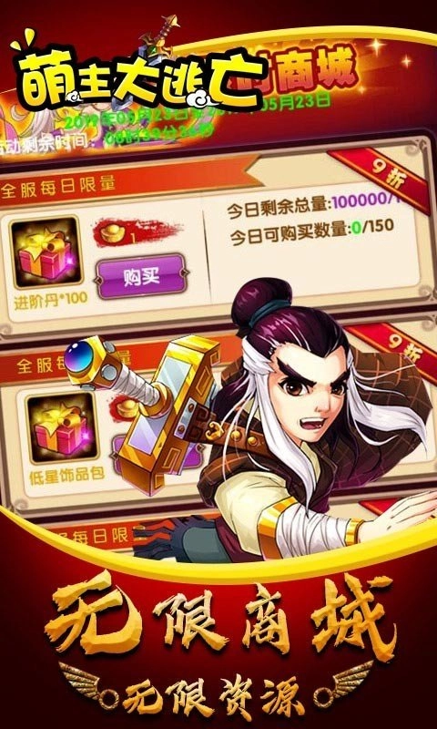 萌主大逃亡免费原版图4