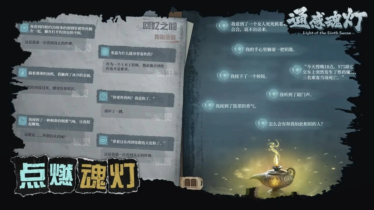 通感魂灯免费版图2