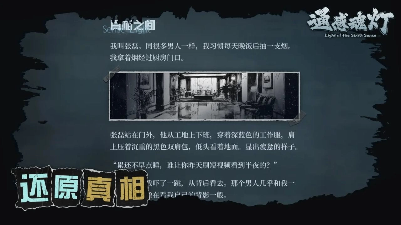 通感魂灯免费版图3