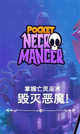口袋死灵法师免费原版