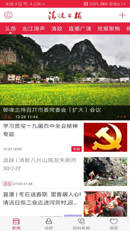 清远日报通用版图1