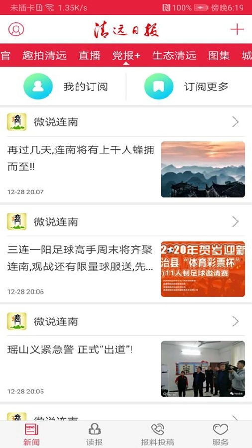 清远日报通用版图2