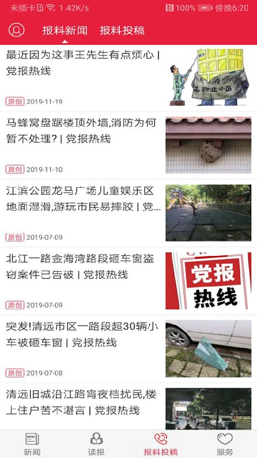 清远日报通用版图3