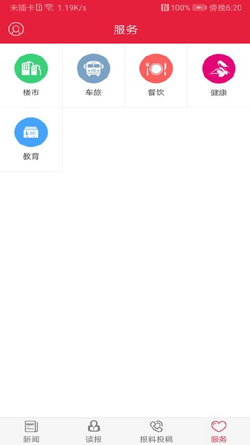 清远日报通用版图4