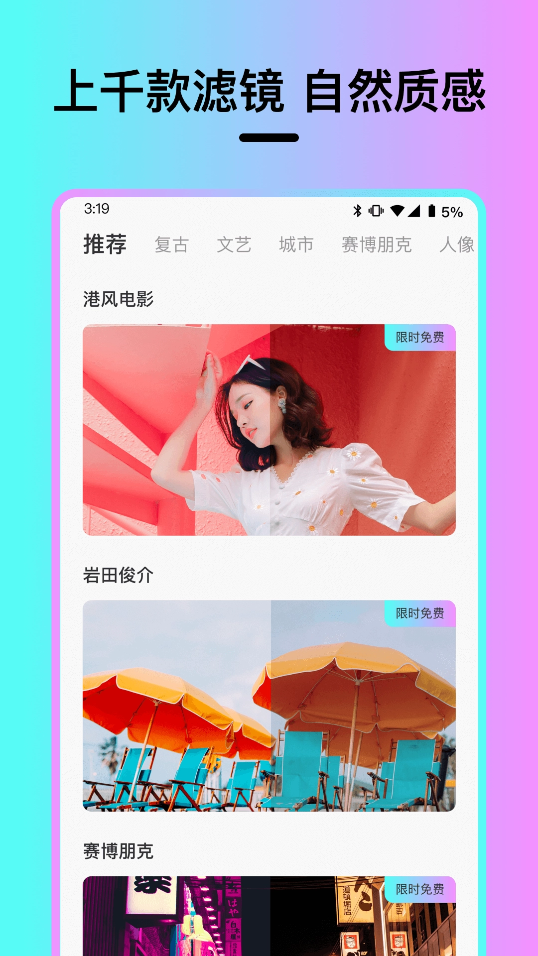 Vision滤镜大师最新版