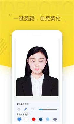 证件照相机安卓官方版