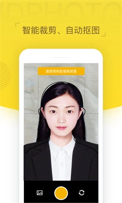 证件照相机安卓官方版