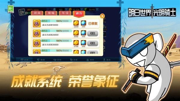 明日世界光明骑士通用版