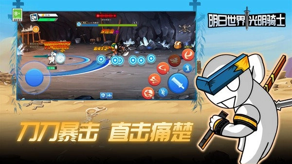 明日世界光明骑士通用版