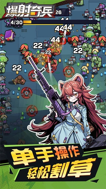 爆射奇兵游戏纯净版