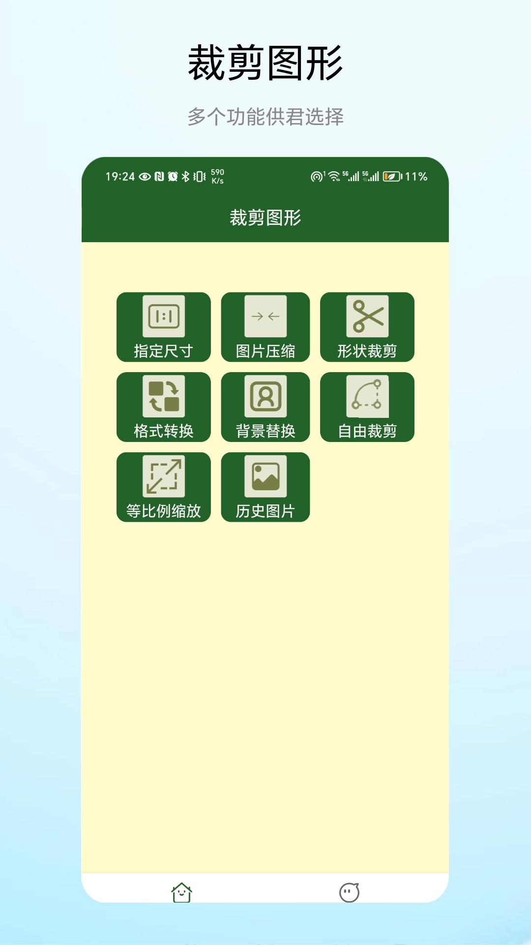 裁剪图形免费原版