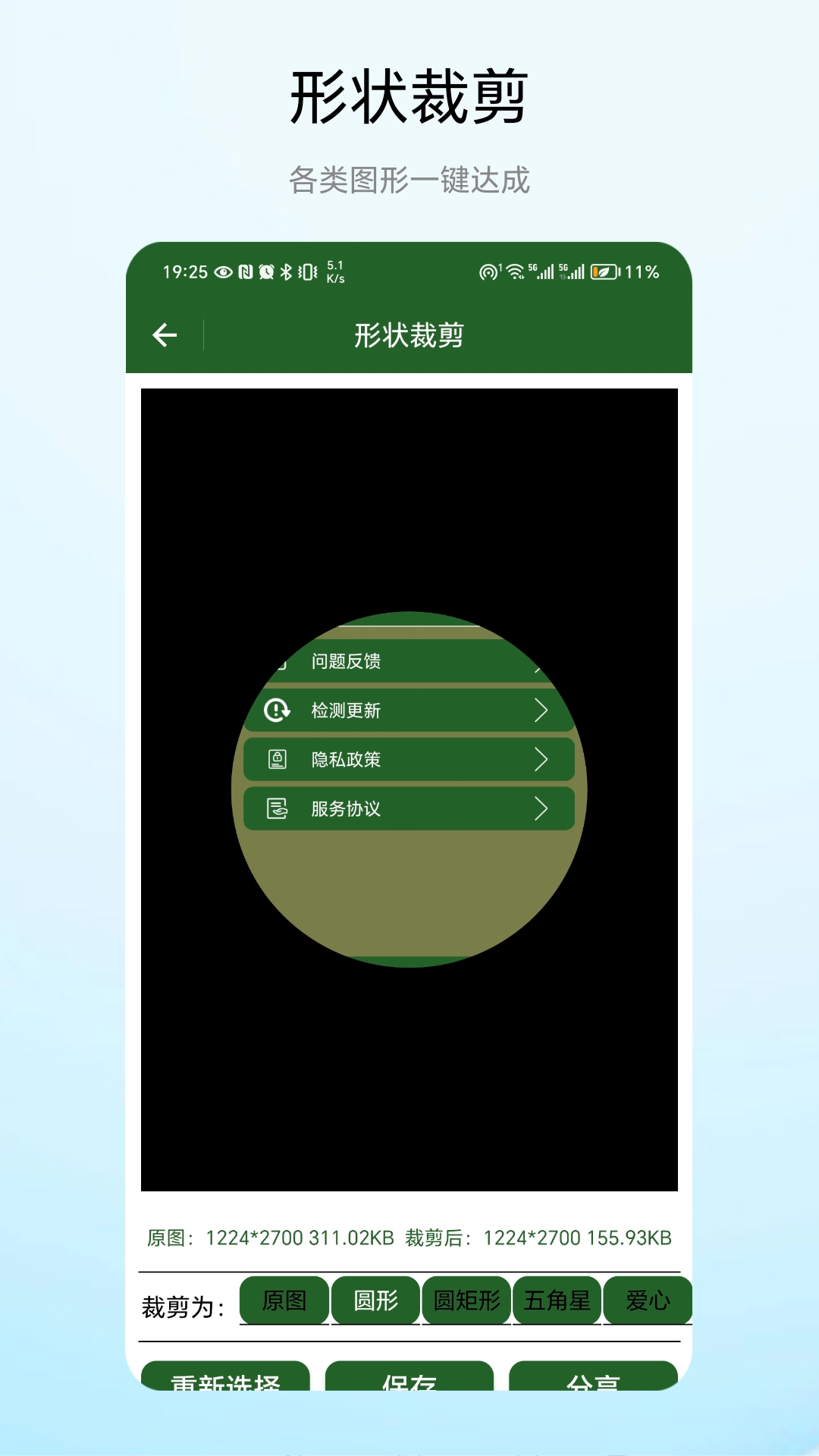 裁剪图形免费原版
