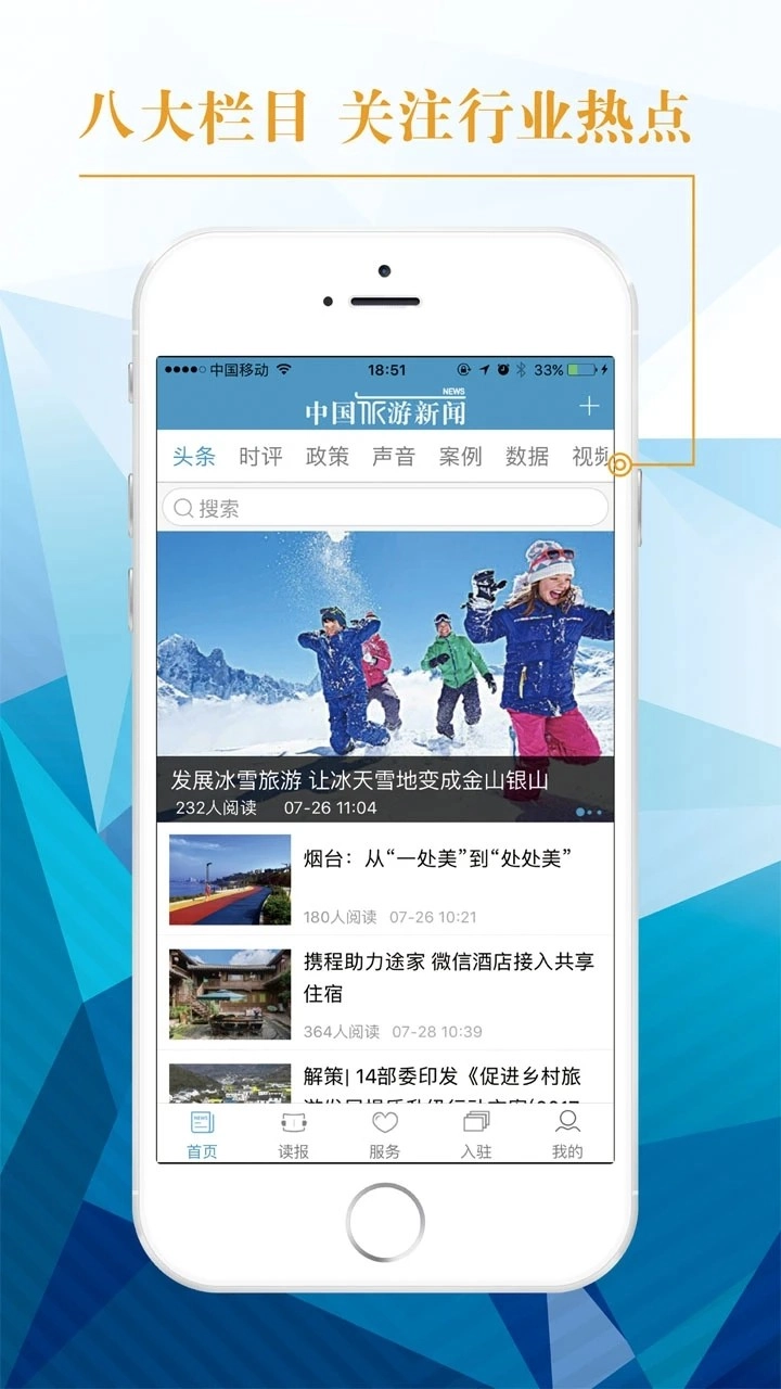 中国旅游新闻官方版