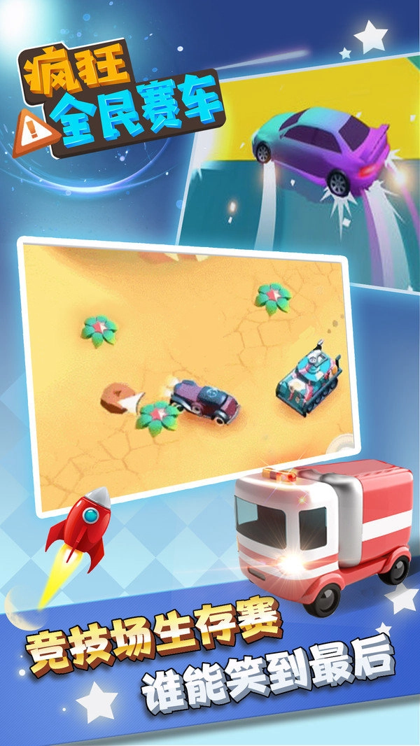 疯狂全民赛车游戏正版(4)
