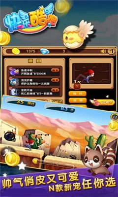 快乐酷跑正版