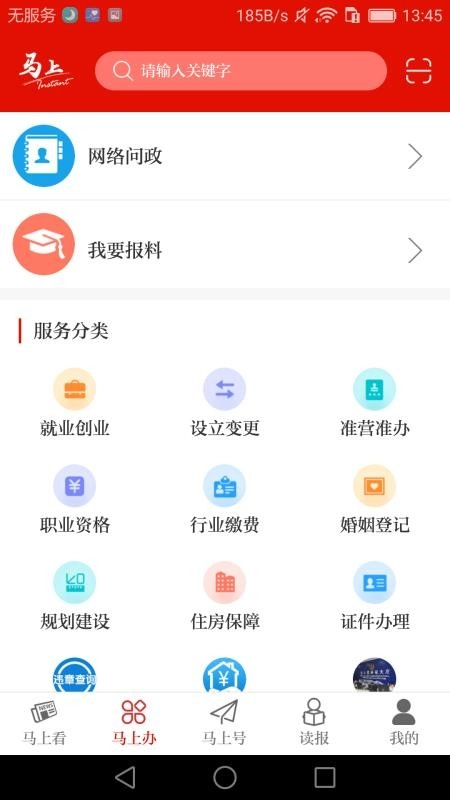 马上手机最新版图3