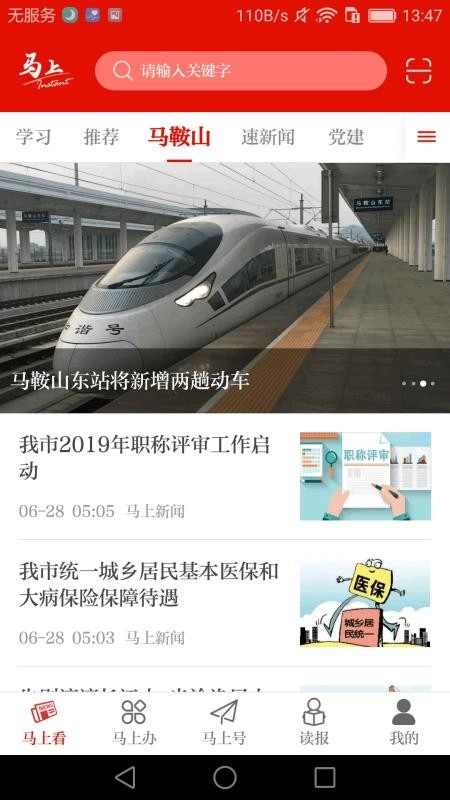 马上手机最新版图4