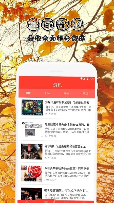 直聘职场手机版