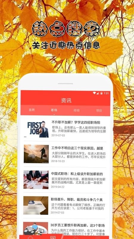 直聘职场手机版