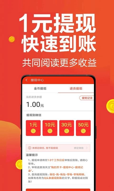 Q头条无广告版