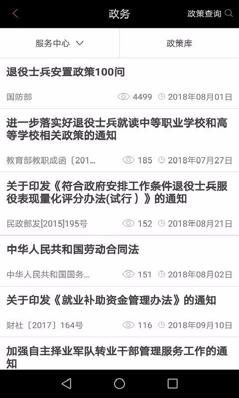 迷彩网安卓免费版