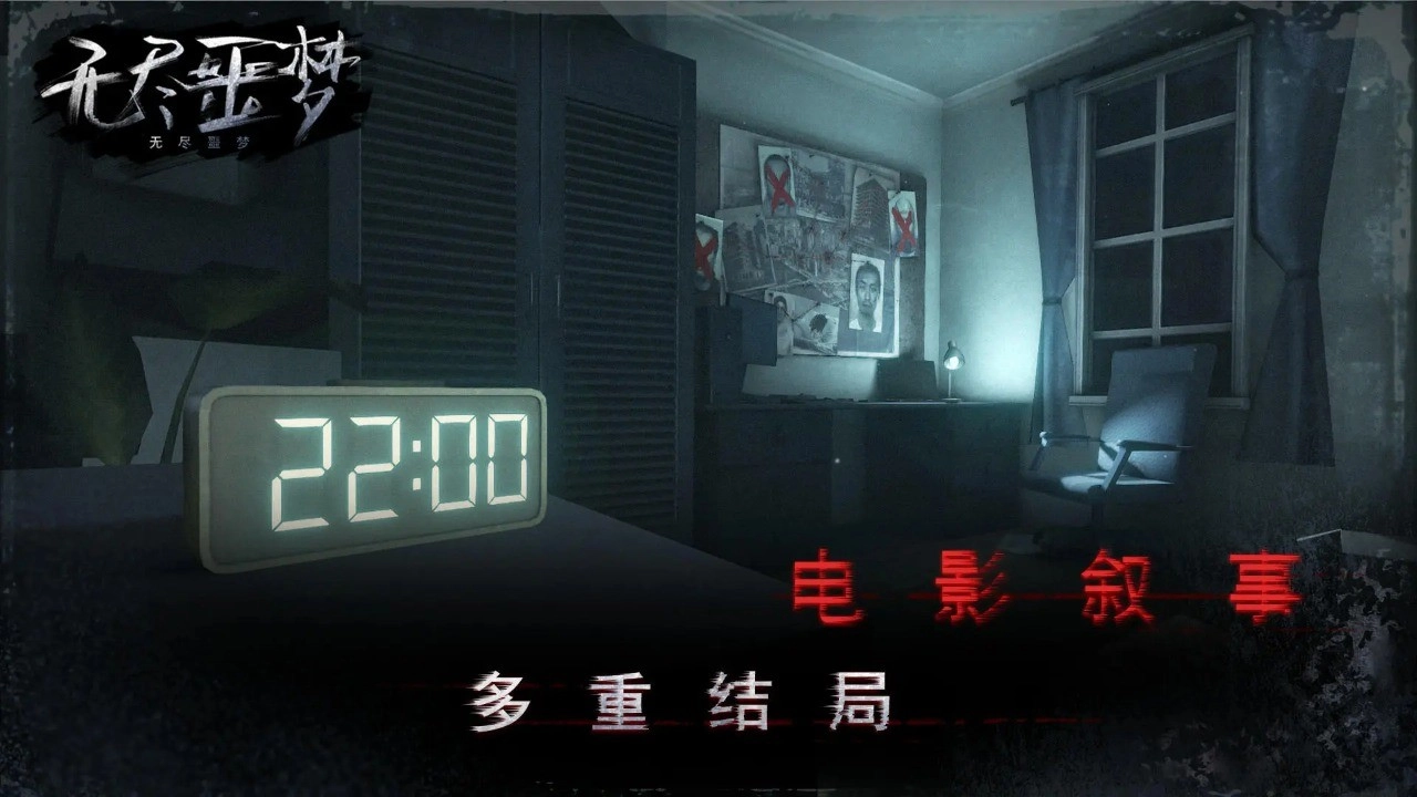 无尽噩梦国际服游戏安装包